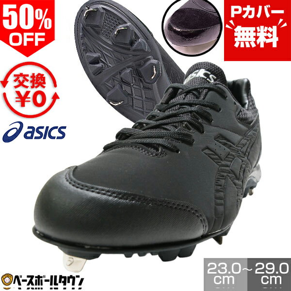 50％OFF 【Pカバー無料】 交換往復送料無料 野球 スパイク 金具 ジュニア 大人 黒あり アシックス ASICS ネオリバイブ4 紐 高校野球対応カラーあり 幅普通 2E相当 1123A022 野球スパイク Pカバー(P革)加工可 【365日あす楽対応】 楽天スーパーSALE RakutenスーパーSALE