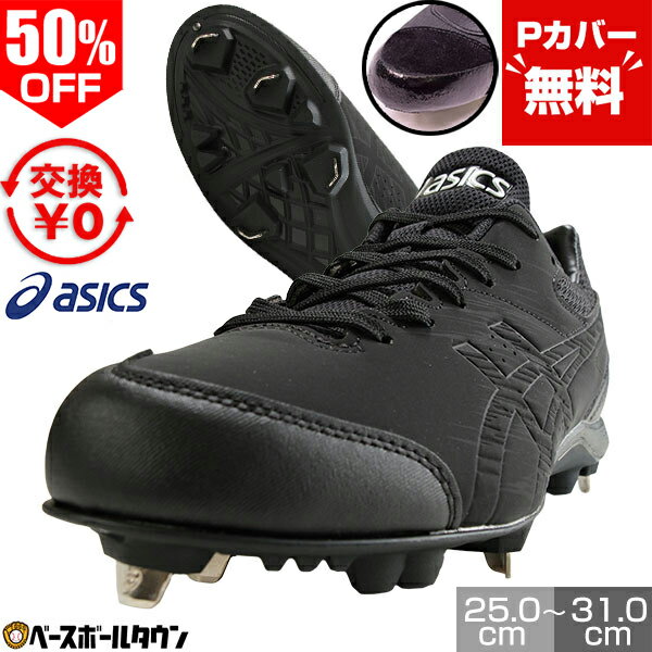 50％OFF 【Pカバー無料】交換往復無料 野球 スパイク 大人 金具 黒 アシックス ASICS ネオリバイブ4 紐 高校野球対応 ワイド 3E〜4E相当 幅広 1123A023 野球スパイク 一般用 Pカバー(P革)加工可 【365日あす楽対応】 楽天スーパーSALE RakutenスーパーSALE