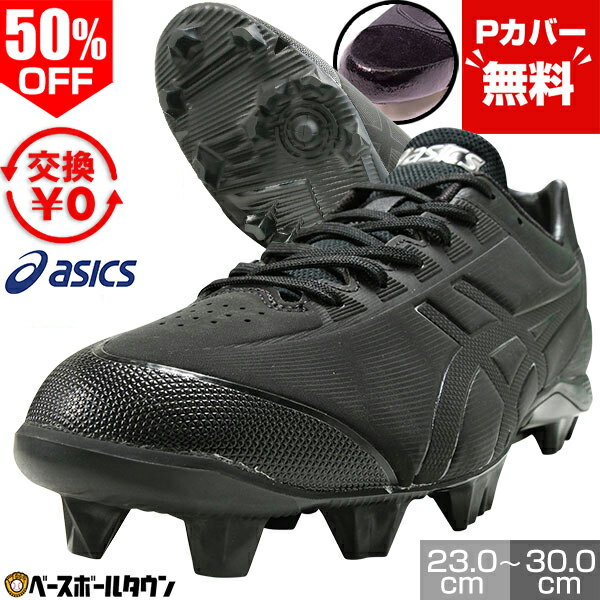 50％OFF 【Pカバー無料】交換往復無