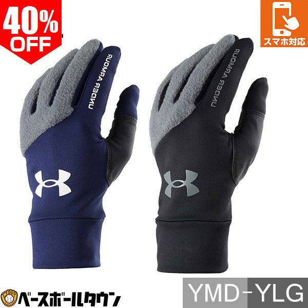 40％OFF 野球 防寒手袋 ジュニア 少年 アンダーアーマー UNDER ARMOUR UAコールドギア トレーニンググ..
