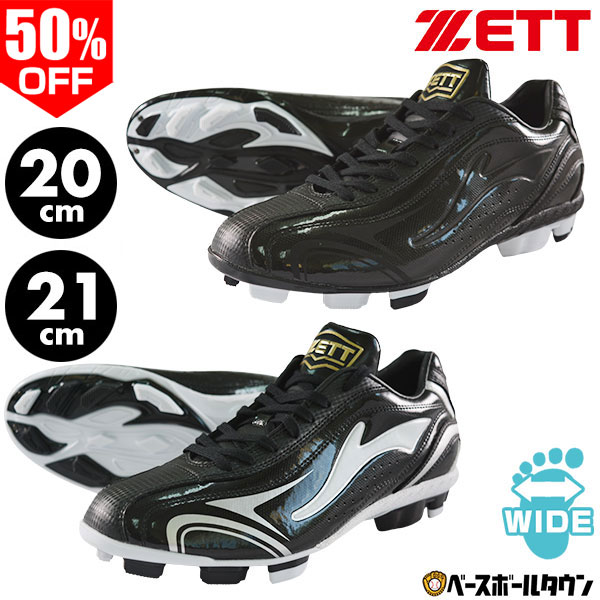 50％OFF 20cm 21cm限定 野球 スパイク ポイント ジュニア 大人 ZETT ゼット ゼロワンステージ 3E ワイド 軽量 プラスチック BSR4297 Pカバー(P革)加工可 【365日あす楽対応】 楽天スーパーSALE RakutenスーパーSALE