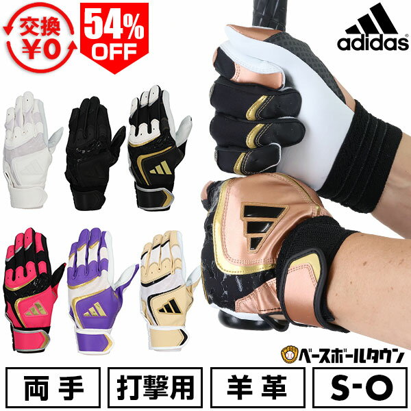 54％OFF 【交換往復送料無料】 野球 バッティンググローブ 大人 両手用 白 黒あり アディダス adidas T..