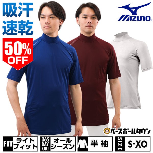 50％OFF 野球 アンダーシャツ 大人 半袖 ハイネック ゆったり ミズノ MIZUNO フレキシードライ 12JA5P31 【365日あす楽対応】 インナーシャツ スポーツウェア アンダーシャツ名入れ有料可(U) 楽天スーパーSALE RakutenスーパーSALE