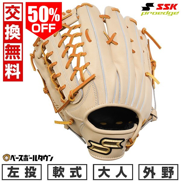 50％OFF 【交換往復送料無料】 野球 グローブ 軟式 大人 左投げ SSK プロエッジ シリーズ B 外野手用 サイズ8L キャメル×タン PNB874 型付け可能(G) キャッチボール 【365日あす楽対応】 楽天スーパーSALE RakutenスーパーSALE