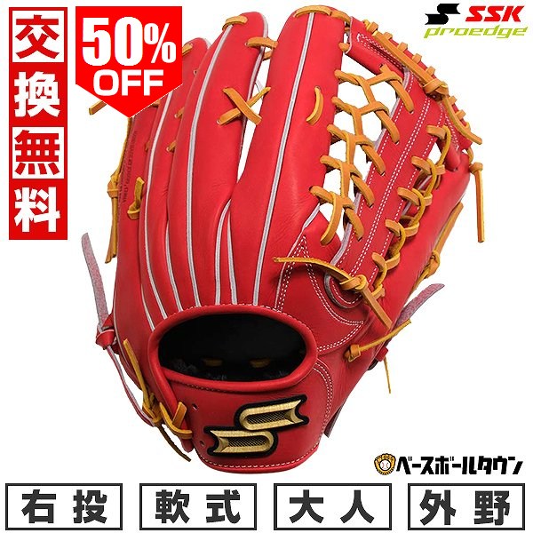 50％OFF 【交換往復送料無料】 野球 グローブ 軟式 大人 右投げ SSK プロエッジ シリーズ B 外野手用 サイズ8L Bオレンジ×タン PNB874 型付け可能(G) キャッチボール proedge 【365日あす楽対応】 楽天スーパーSALE RakutenスーパーSALE