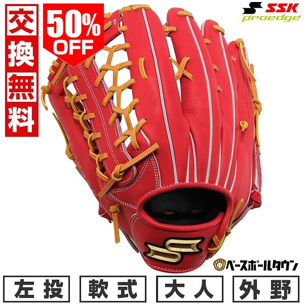 50％OFF 【交換往復送料無料】 野球 グローブ 軟式 大人 左投げ SSK プロエッジ シリーズ B 外野手用 サイズ8L Bオレンジ×タン PNB874 型付け可能(G) キャッチボール proedge 【365日あす楽対応】 楽天スーパーSALE RakutenスーパーSALE