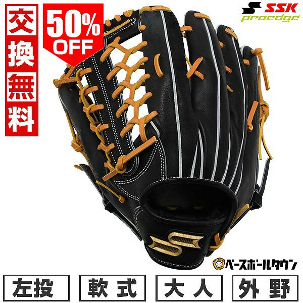 50％OFF 【交換往復送料無料】 野球 グローブ 軟式 大人 左投げ SSK プロエッジ シリーズ B 外野手用 サイズ8L ブラック×タン PNB874 型付け可能(G) キャッチボール proedge 【365日あす楽対応】 楽天スーパーSALE RakutenスーパーSALE