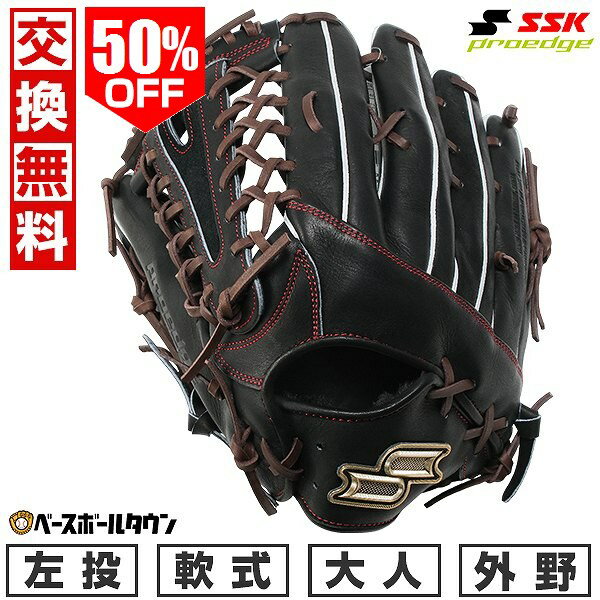 50％OFF 【交換往復送料無料】 野球 グローブ 軟式 大人 左投げ SSK プロエッジ SBN 外野手用 サイズ8L ブラック×ブラウン PNS87425 2025年NEWモデル 型付け可能(G) キャッチボール 【365日あす楽対応】 楽天スーパーSALE RakutenスーパーSALE
