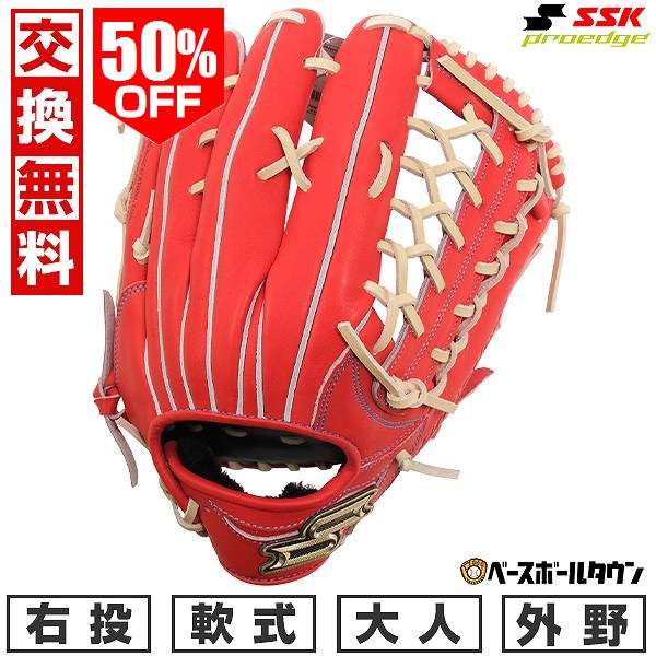 50％OFF 【交換往復送料無料】 野球 グローブ 軟式 大人 右投げ SSK プロエッジ W 外野手用 サイズ8L Bオレンジ×キャメル PNW87425 2025年NEWモデル 型付け可能(G) キャッチボール 【365日あす楽対応】 楽天スーパーSALE RakutenスーパーSALE