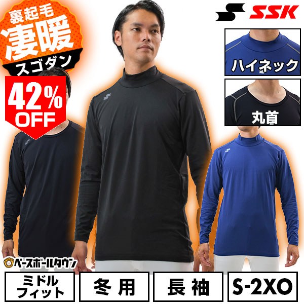 野球 裏起毛 アンダーシャツ 冬用 長袖 丸首 ハイネック SSK エスエスケイ SCβ 蓄熱 やわらか ミドルフィット 大人 メンズ レディース 兼用 保温性 軽量 暖かい 冬対策 下着 トップス 防風 BUE230HL BUE230LLB 防寒 アンダーシャツ名入れ有料可(U) 【365日あす楽対応】