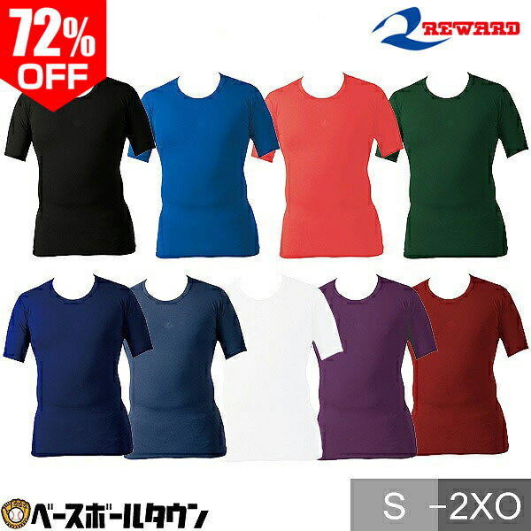72％OFF 野球 アンダーシャツ 丸首 半袖 レワード REWARD ルーズフィットアンダー TS-132 野球ウェア ..