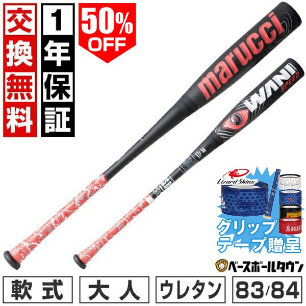 50％OFF  野球 バット 軟式 FRP製 ウレタン 赤ワニ 大人 マルチ マルーチ マルッチ ワニクラッシャー スピード JAPAN WANI CRUSHER SPEED 84cm 710g ミドルバランス MJJSBBWS