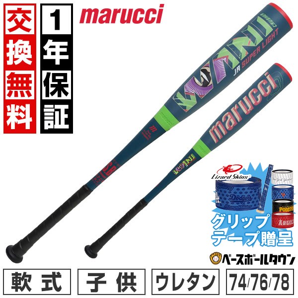 【グリップテープ贈呈】 marucci ワニクラッシャー ジュニア スーパーライト 【1年保証＆交換送料無料】 野球 バット 軟式 FRP製 ウレタン 少年 マルチ マルーチ マルッチ 小学校 低学年 74cm 510g 76cm 520g 78cm 530g ミドルバランス MJJSBBWSL1 【365日あす楽対応】