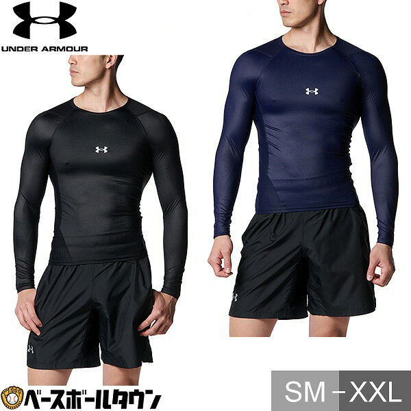 野球 アンダーシャツ 大人 長袖 長そで ロングスリーブ 丸首 フィットタイプ アンダーアーマー UNDER ARMOUR UA アイソチル コンプレッション ロングスリーブ クルー シャツ UVケア 速乾 ドライ ストレッチ 通気性 メッシュ 耐久性 快適 1364468