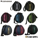 バスケットボール コンバース CONVERSE 5FZボールケース(1個入れ) ボールバッグ 7号球まで対応 バスケットボール用 バスケ用 ミニバスケットボール用 C1951097