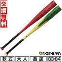 【交換往復送料無料】 野球 バット 大人 ローリングス Rawlings 軟式 金属バット RUBBER BALL 軟式用 金属製バット 2025年後期NEWモデル BR5F5150