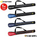 野球 バットケース 1本入れ ブラック 大人 イーストン EASTON 肩掛けショルダーベルト付き EBBC25F01 2025年後期NEWモデル 【7/21(...
