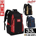 【交換往復送料無料】 野球 ジュニア用バックパック ローリングス Rawlings 少年用 バッグ 33L バット2本入れ 2025年後期NEWモデル 子供用 バックパック バッグ刺繍可(B)