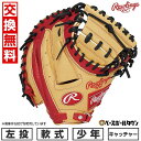 【交換往復送料無料】野球 キャッチャーミット 少年 軟式 子供 左投げ ローリングス Rawlings ジュニア HYPER TECH COLOR SYNC サ...