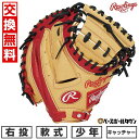 【交換往復送料無料】野球 キャッチャーミット 少年 軟式 子供 右投げ ローリングス Rawlings ジュニア HYPER TECH COLOR SYNC サ...