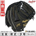 【交換往復送料無料】 野球 グローブ 少年軟式用 ローリングス Rawlings ジュニア HYPER TECH R9 SERIES キャッチャーミット サイズ...