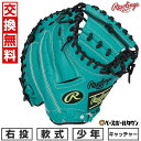 【交換往復送料無料】 野球 グローブ 少年軟式用 ローリングス Rawlings ジュニア HYPER TECH R9 SERIES キャッチャーミット サイズ...