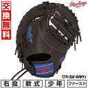 【交換往復送料無料】 野球 グローブ 少年軟式用 ローリングス Rawlings ジュニア HYPER TECH R9 SERIES ファーストミット サイズ:...