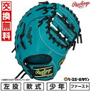 【交換往復送料無料】 野球 グローブ 少年軟式用 ローリングス Rawlings ジュニア HYPER TECH R9 SERIES ファーストミット サイズ:...