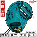 【交換往復送料無料】 野球 グローブ 少年軟式用 ローリングス Rawlings ジュニア HYPER TECH R9 SERIES ファーストミット サイズ:...
