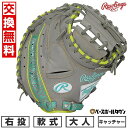 【交換往復送料無料】 野球 グローブ 大人 軟式 ローリングス Rawlings HOH CLOUD METAL キャッチャーミット サイズ:33.0 GR5F...