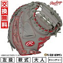 【交換往復送料無料】 野球 グローブ 大人 軟式 ローリングス Rawlings HOH CLOUD METAL キャッチャーミット サイズ:33.0 GR5F...