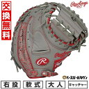 【交換往復送料無料】 野球 グローブ 大人 軟式 ローリングス Rawlings HOH CLOUD METAL キャッチャーミット サイズ:33.0 GR5F...