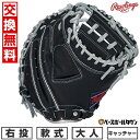 【交換往復送料無料】 野球 グローブ 大人 軟式 ローリングス Rawlings HOH PRO EXCEL Color Palette キャッチャーミット サ...