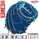 【交換往復送料無料】 野球 グローブ 大人 軟式 ローリングス Rawlings HOH PRO EXCEL Color Palette キャッチャーミット サ...