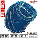 【交換往復送料無料】 野球 グローブ 大人 軟式 ローリングス Rawlings HOH PRO EXCEL Color Palette キャッチャーミット サ...