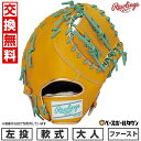 【交換往復送料無料】 野球 グローブ 大人 軟式 ローリングス Rawlings HOH PRO EXCEL Color Palette ファーストミット サイ...