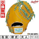 【交換往復送料無料】 野球 グローブ 大人 軟式 ローリングス Rawlings HOH PRO EXCEL Color Palette ファーストミット サイ...