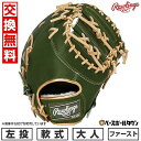 【交換往復送料無料】 野球 グローブ 大人 軟式 ローリングス Rawlings HOH PRO EXCEL Color Palette ファーストミット サイ...