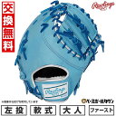 【交換往復送料無料】 野球 グローブ 大人 軟式 ローリングス Rawlings HOH PRO EXCEL Color Palette ファーストミット サイ...