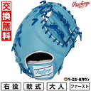 【交換往復送料無料】 野球 グローブ 大人 軟式 ローリングス Rawlings HOH PRO EXCEL Color Palette ファーストミット サイ...