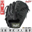 【交換往復送料無料】 野球 グローブ 大人 軟式 ローリングス Rawlings HYPER TECH R2G 投手用 サイズ:11.75 GR5FHTA15W...