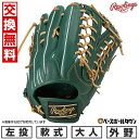 【交換往復送料無料】 野球 グローブ 大人 軟式 ローリングス Rawlings HYPER TECH R2G 外野手用 サイズ:12.75 GR5FHTB88...