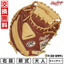 【交換往復送料無料】 野球 グローブ 大人 軟式 ローリングス Rawlings HYPER TECH COLOR SYNC キャッチャーミット サイズ:33....