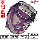 【交換往復送料無料】 野球 グローブ 大人 軟式 ローリングス Rawlings HYPER TECH COLOR SYNC キャッチャーミット サイズ:33....