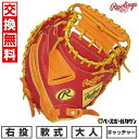 【交換往復送料無料】 野球 グローブ 大人 軟式 ローリングス Rawlings HYPER TECH COLOR SYNC キャッチャーミット サイズ:33....