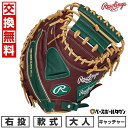 【交換往復送料無料】 野球 グローブ 大人 軟式 ローリングス Rawlings HYPER TECH COLOR SYNC キャッチャーミット サイズ:33....