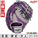 【交換往復送料無料】 野球 グローブ 大人 軟式 ローリングス Rawlings HYPER TECH COLOR SYNC ファーストミット サイズ:11.7...