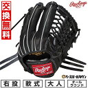 【交換往復送料無料】 野球 グローブ 大人 軟式 ローリングス Rawlings HOH PRO EXCEL オールラウンド用 サイズ:11.75 GR5HEN...