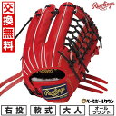 【交換往復送料無料】 野球 グローブ 大人 軟式 ローリングス Rawlings HOH PRO EXCEL オールラウンド用 サイズ:11.75 GR5HEN...