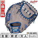 【交換往復送料無料】 野球 キャッチャーミット 軟式 大人 左投げ ローリングス Rawlings HYPER TECH MLB TEAM 捕手用 サイズ: 3...